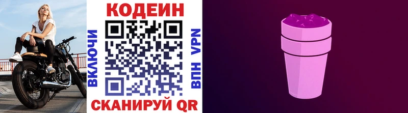 гидра ссылка площадка официальный сайт Кодеиновый сироп Lean Purple Drank где найти наркотики Елизаветинская